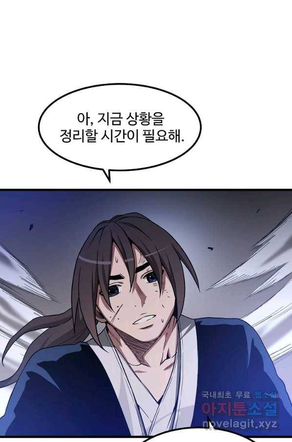 빙의검신 33화 69