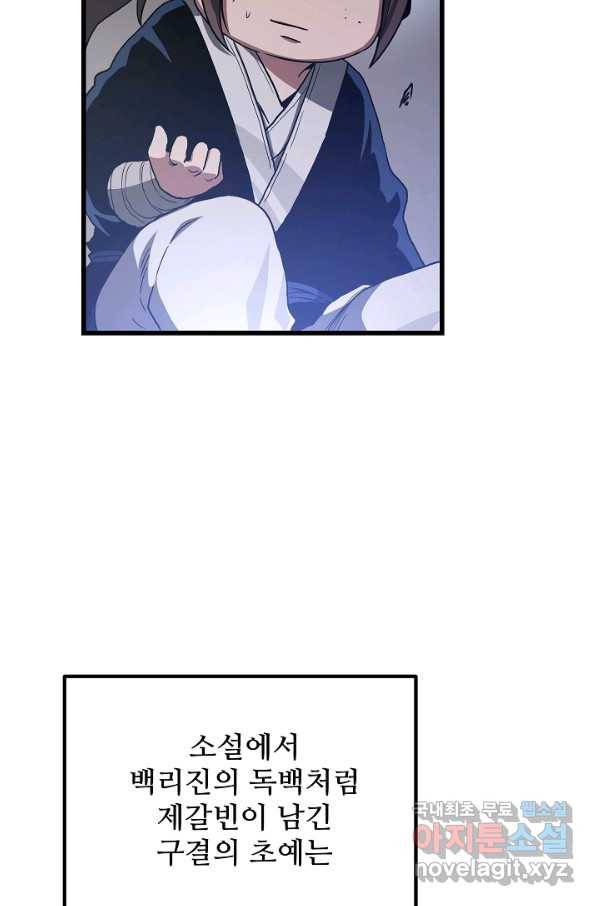 빙의검신 33화 71