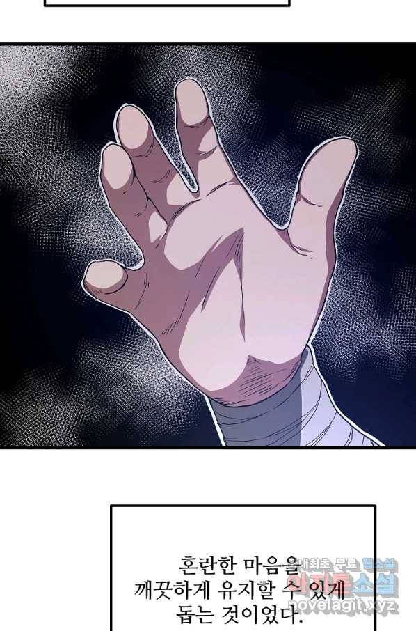 빙의검신 33화 72