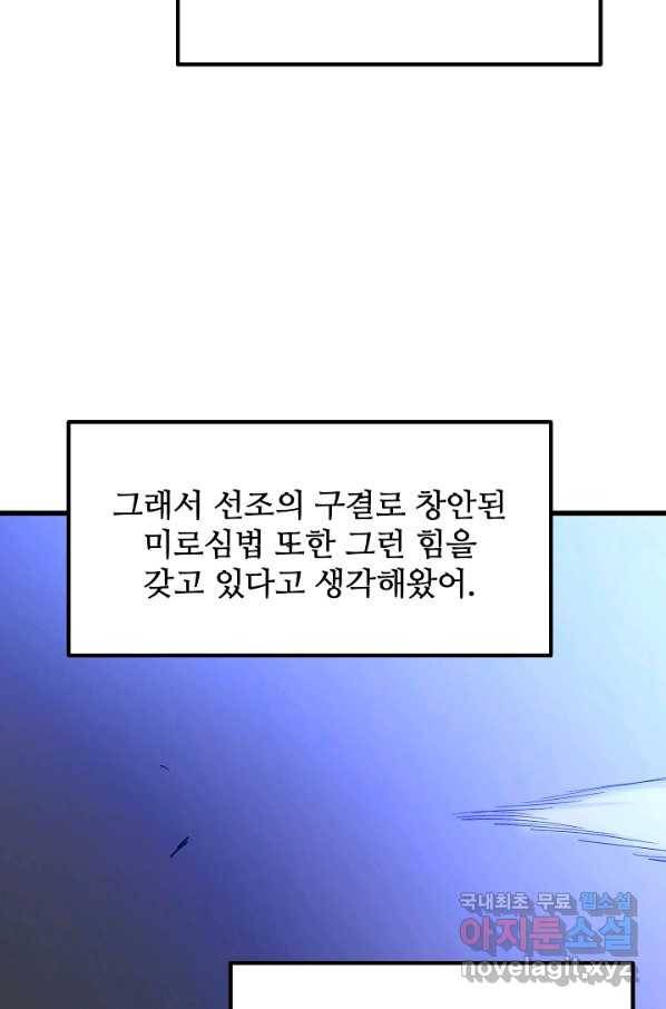 빙의검신 33화 73