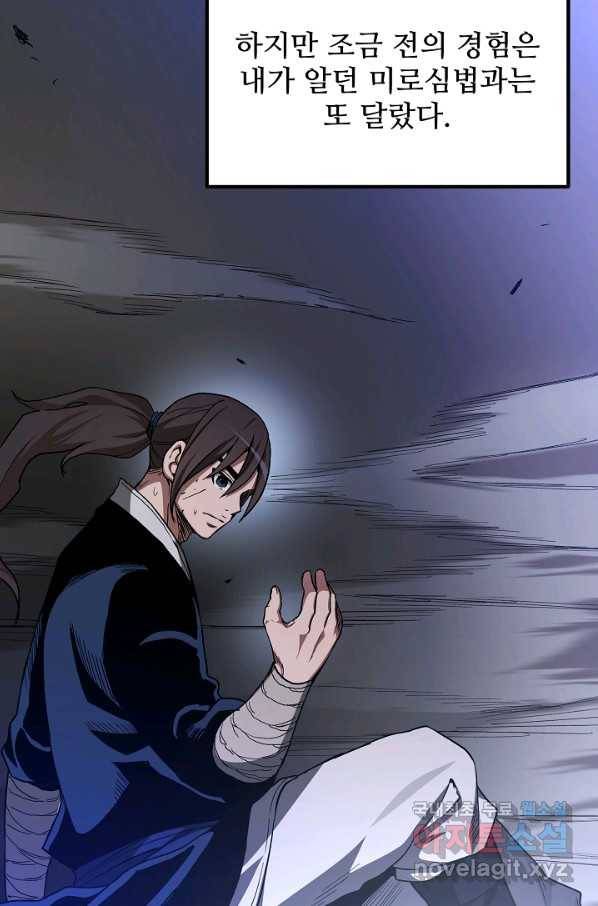 빙의검신 33화 74
