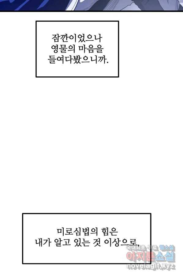 빙의검신 33화 75