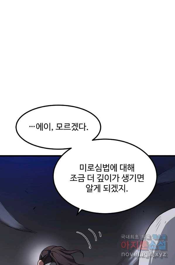 빙의검신 33화 77