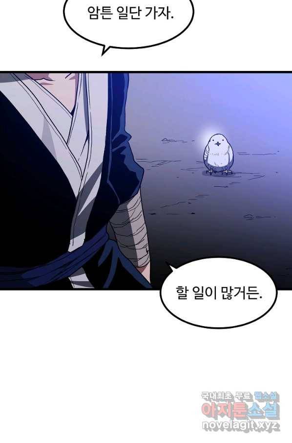 빙의검신 33화 79