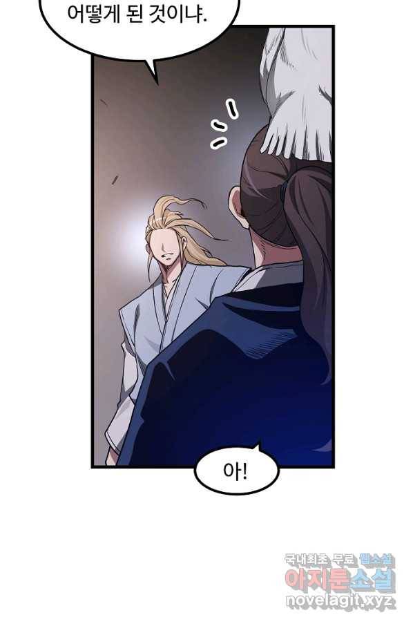 빙의검신 33화 89