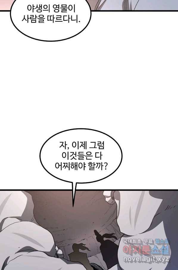 빙의검신 33화 92