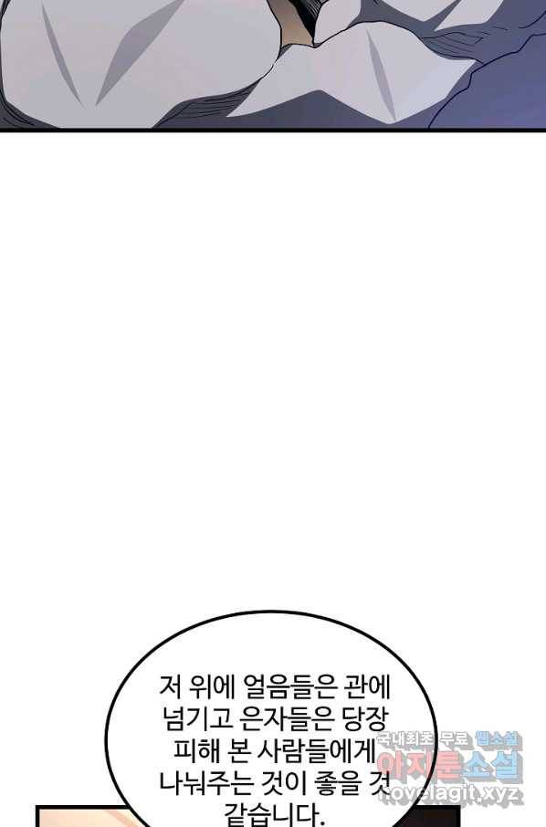 빙의검신 33화 93