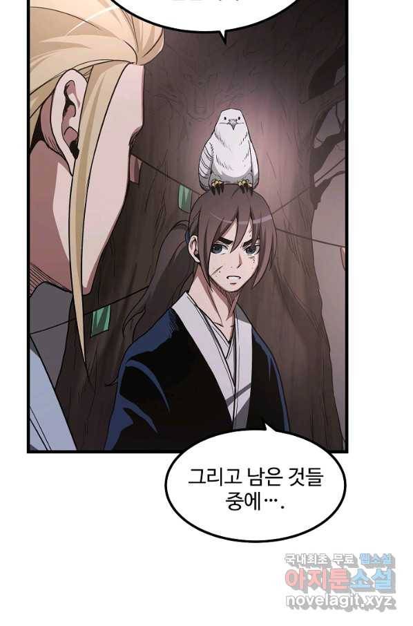 빙의검신 33화 94