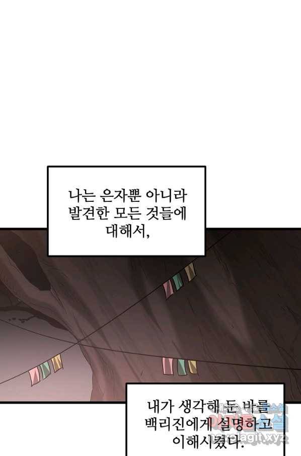 빙의검신 33화 95