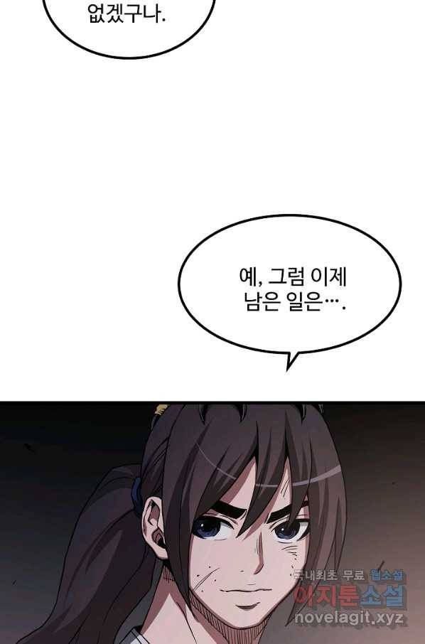빙의검신 33화 98