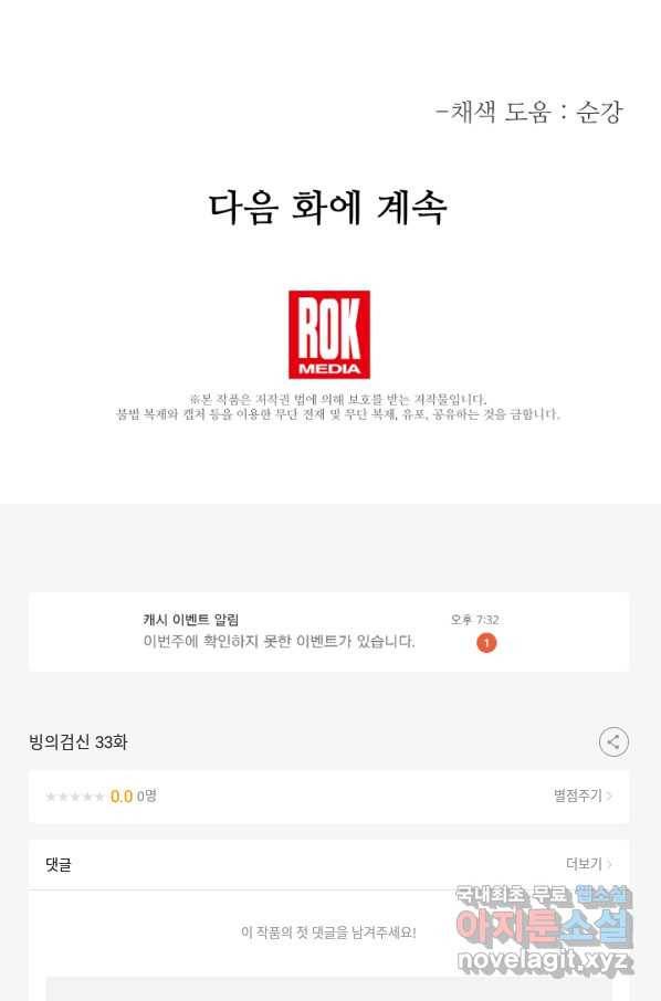 빙의검신 33화 103