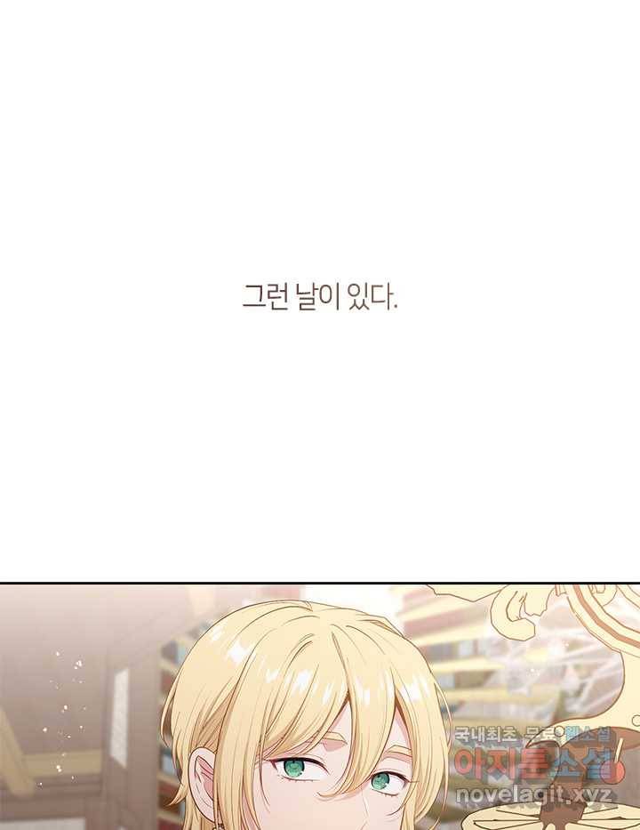 그 악녀를 조심하세요! 외전6 6화 1