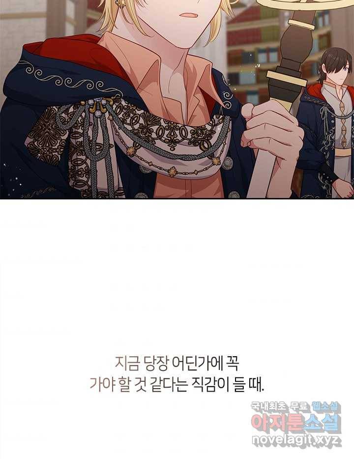 그 악녀를 조심하세요! 외전6 6화 2