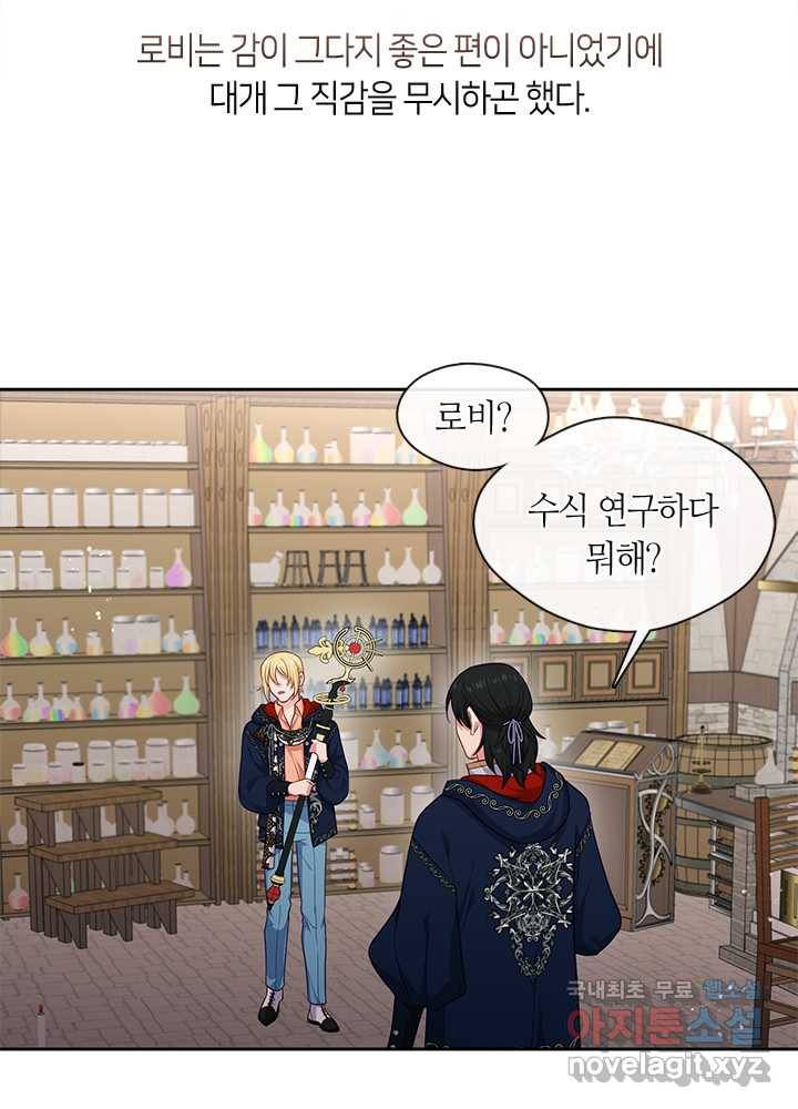 그 악녀를 조심하세요! 외전6 6화 4