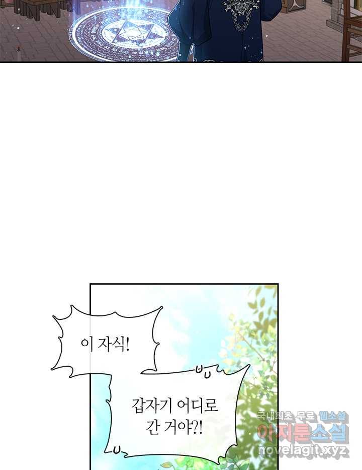 그 악녀를 조심하세요! 외전6 6화 6
