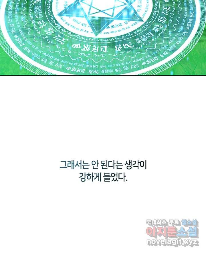 그 악녀를 조심하세요! 외전6 6화 9