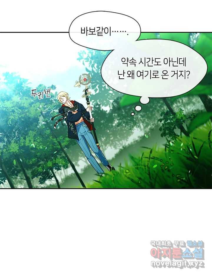 그 악녀를 조심하세요! 외전6 6화 10