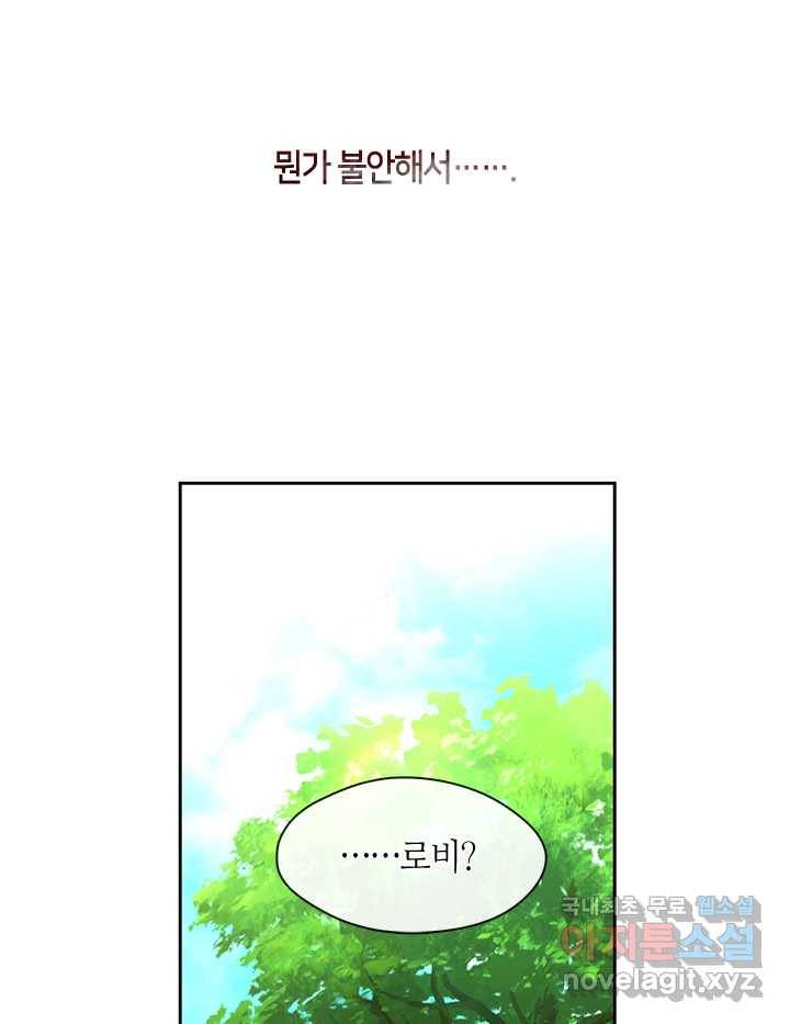 그 악녀를 조심하세요! 외전6 6화 12