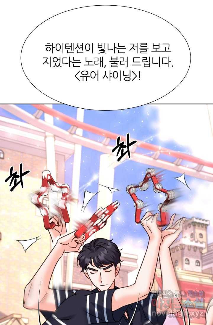 다시 한번 아이돌 65화 4