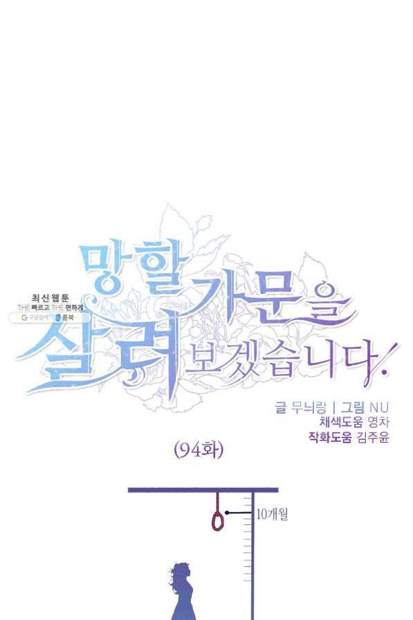 망할가문을 살려보겠습니다 94화 1