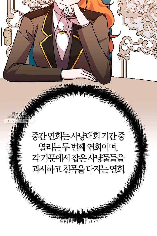 망할가문을 살려보겠습니다 94화 3