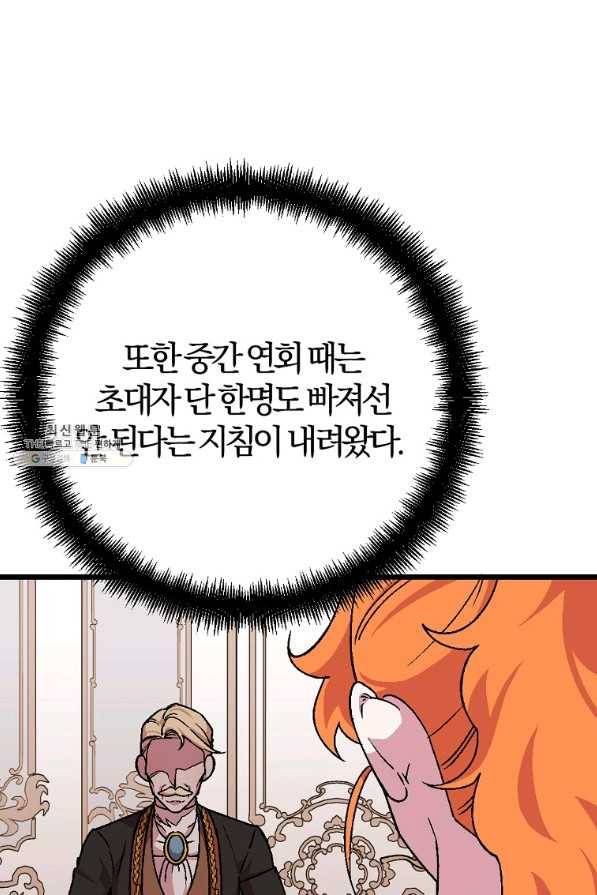 망할가문을 살려보겠습니다 94화 4