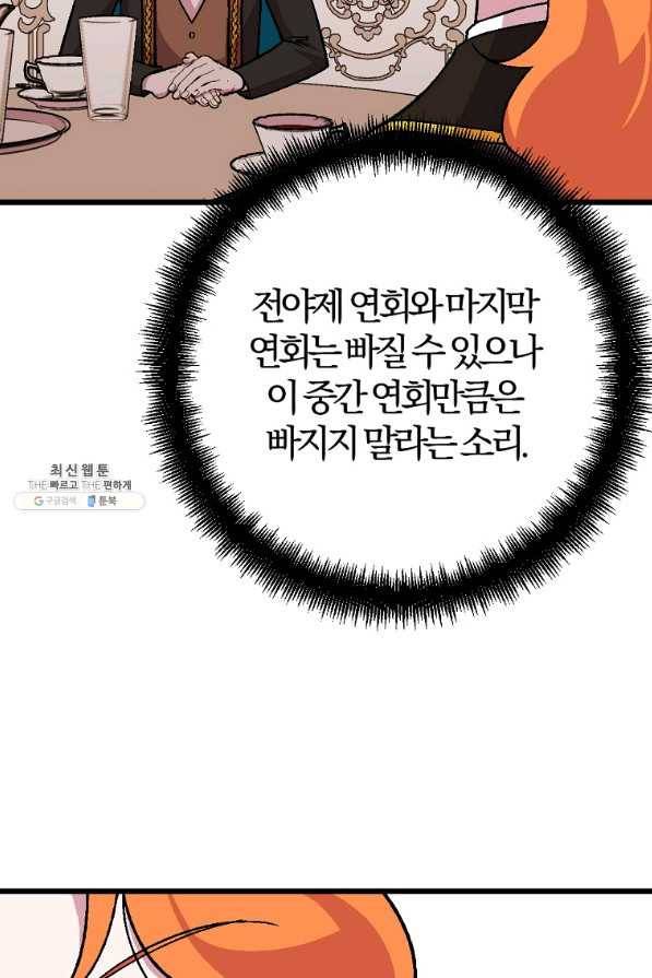 망할가문을 살려보겠습니다 94화 5