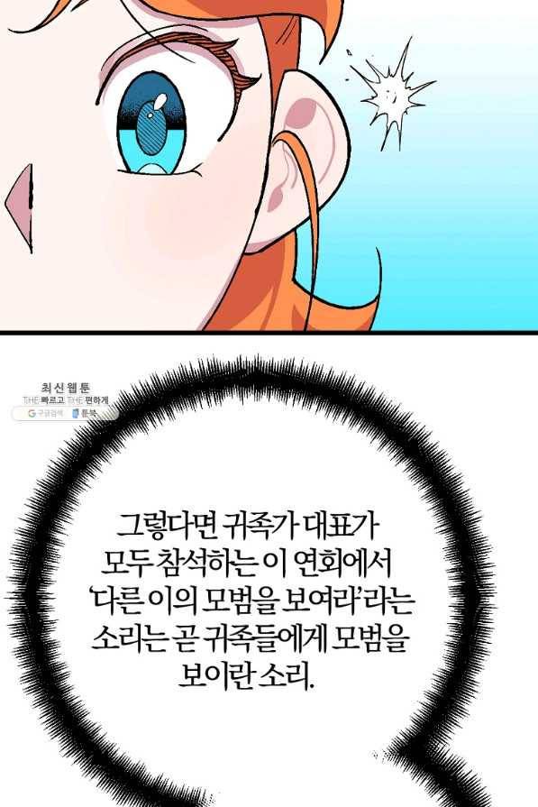 망할가문을 살려보겠습니다 94화 6