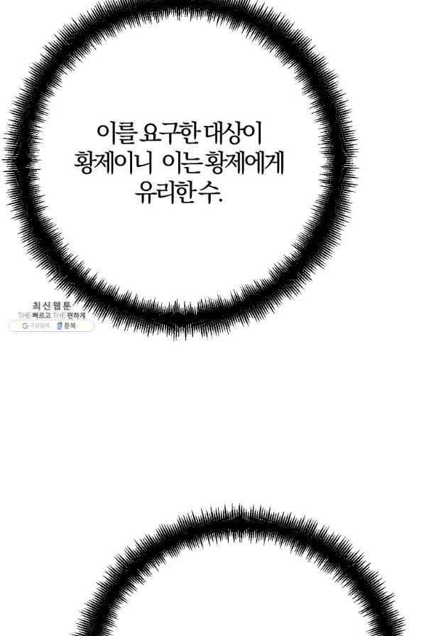 망할가문을 살려보겠습니다 94화 8