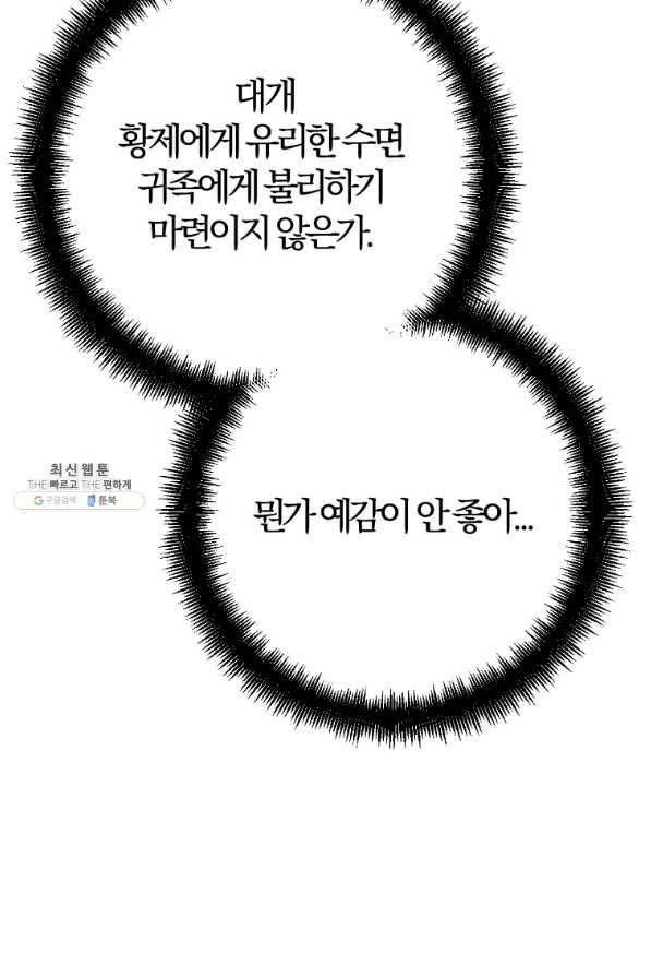 망할가문을 살려보겠습니다 94화 10