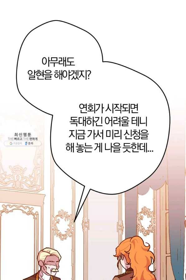 망할가문을 살려보겠습니다 94화 11