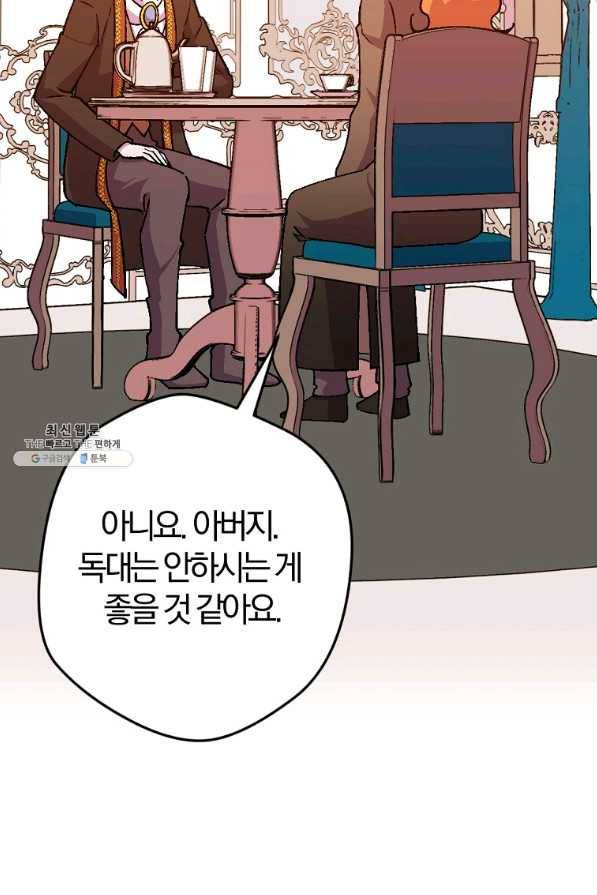 망할가문을 살려보겠습니다 94화 12
