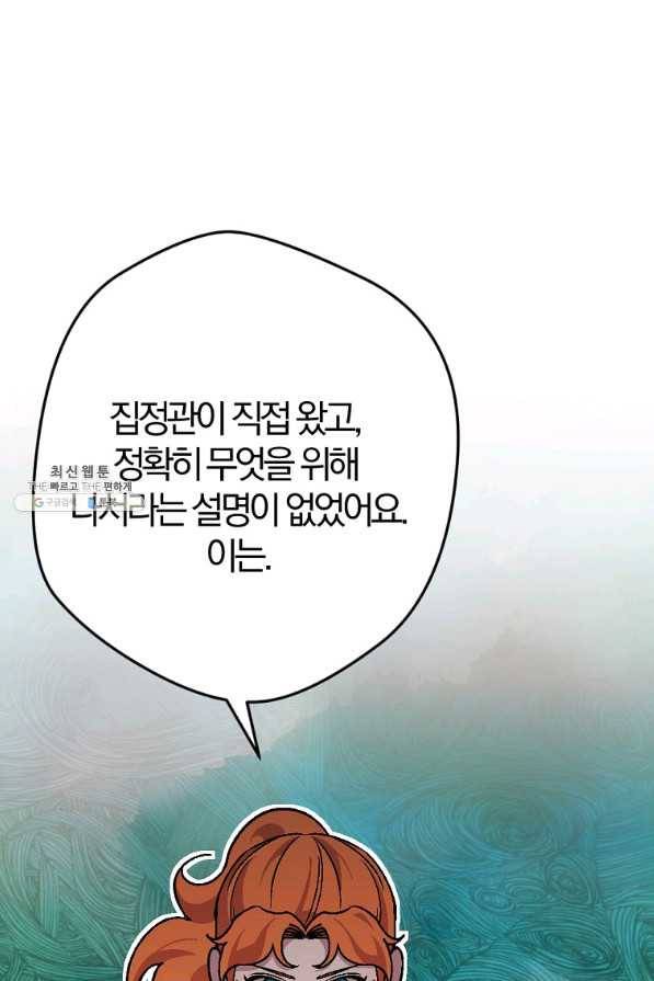 망할가문을 살려보겠습니다 94화 14