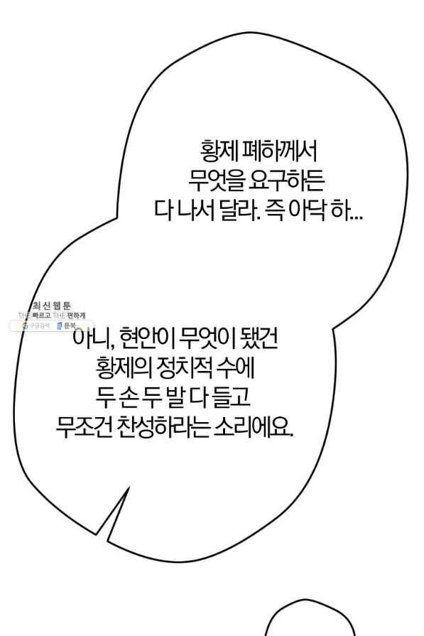 망할가문을 살려보겠습니다 94화 16