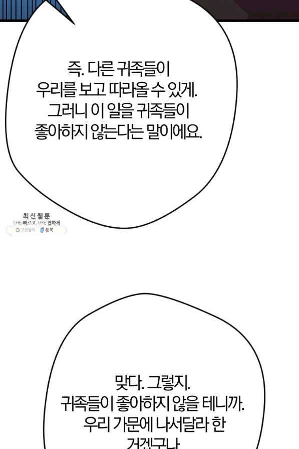 망할가문을 살려보겠습니다 94화 18
