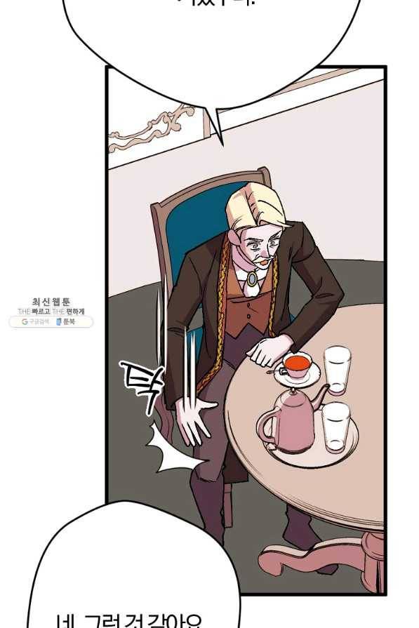 망할가문을 살려보겠습니다 94화 19