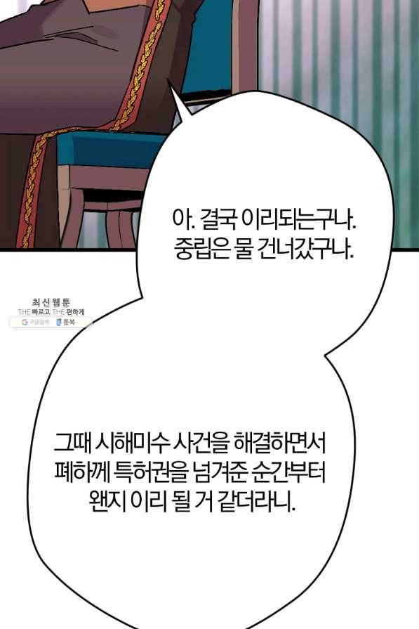 망할가문을 살려보겠습니다 94화 21
