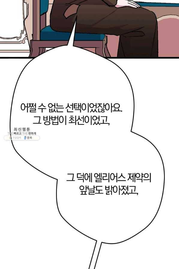 망할가문을 살려보겠습니다 94화 23