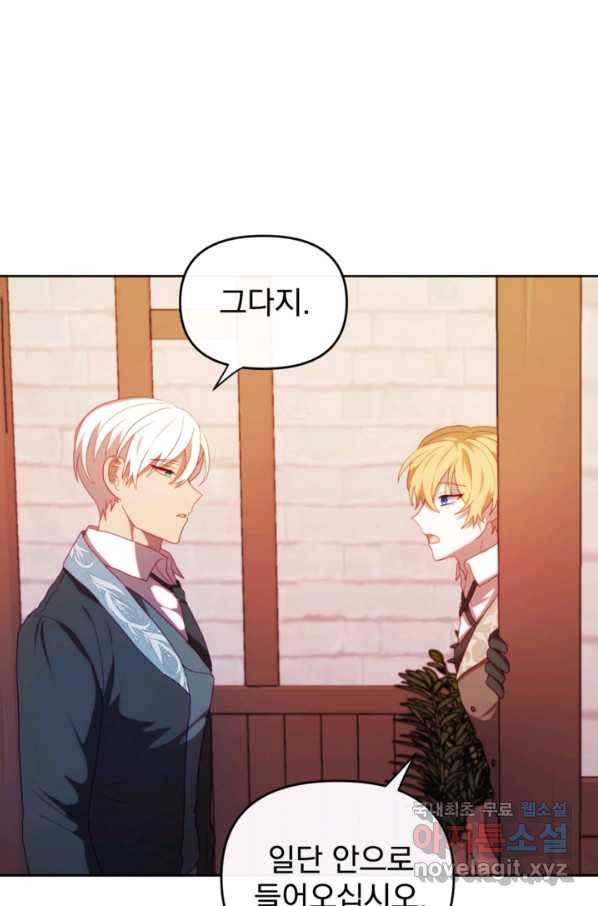 왜 하필 시누이죠 28화 1