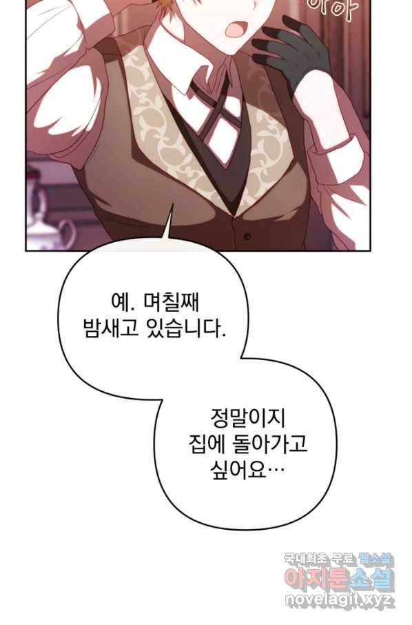 왜 하필 시누이죠 28화 3