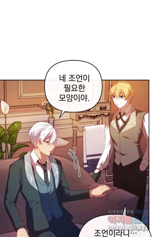 왜 하필 시누이죠 28화 7