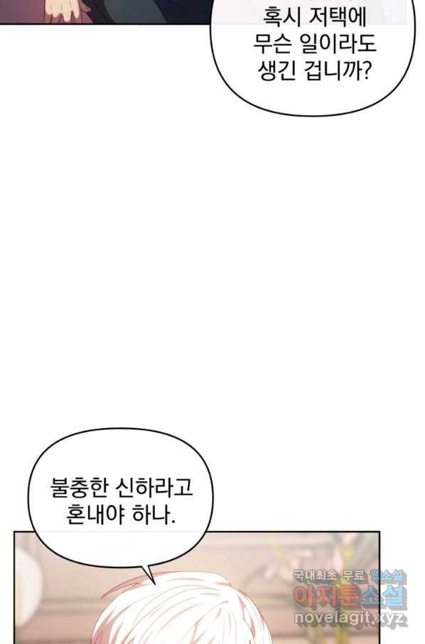왜 하필 시누이죠 28화 8