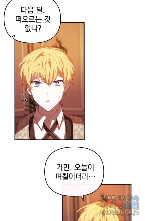 왜 하필 시누이죠 28화 10