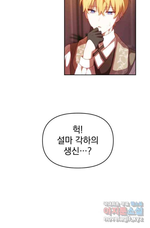 왜 하필 시누이죠 28화 11