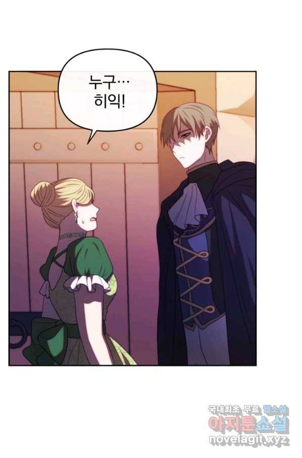 왜 하필 시누이죠 28화 22