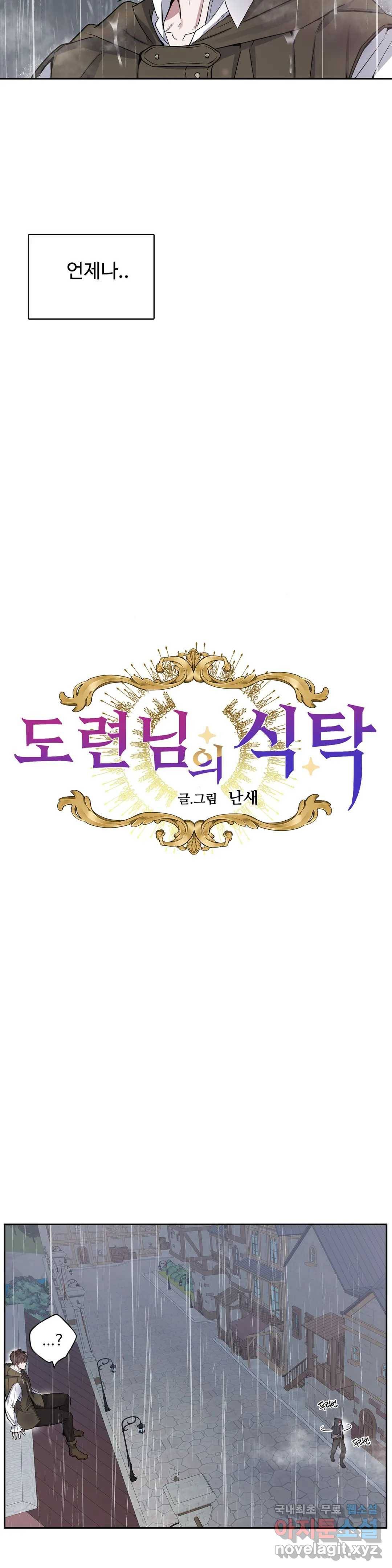 도련님의 식탁 54화 2부 최종화 5