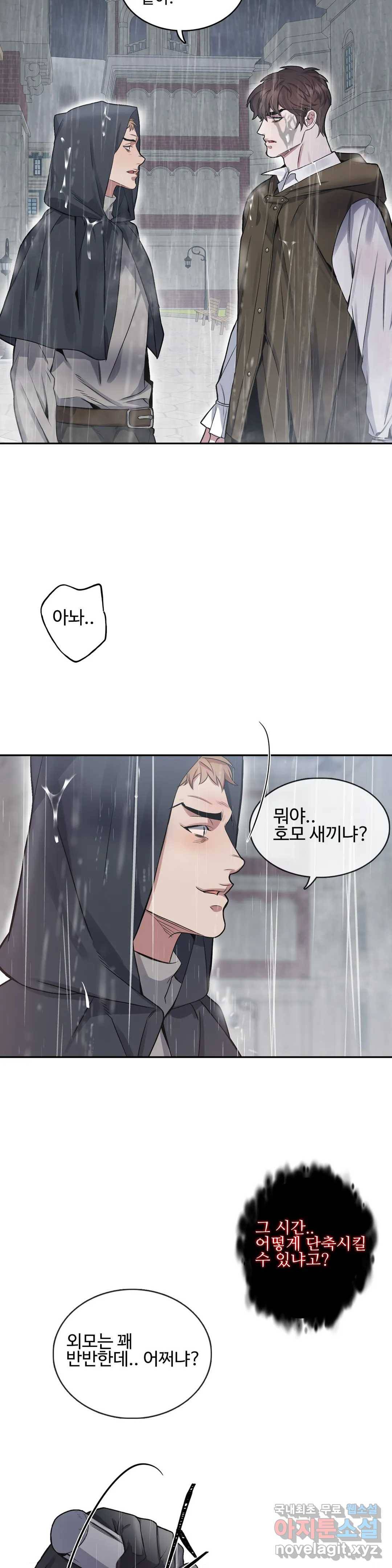 도련님의 식탁 54화 2부 최종화 12