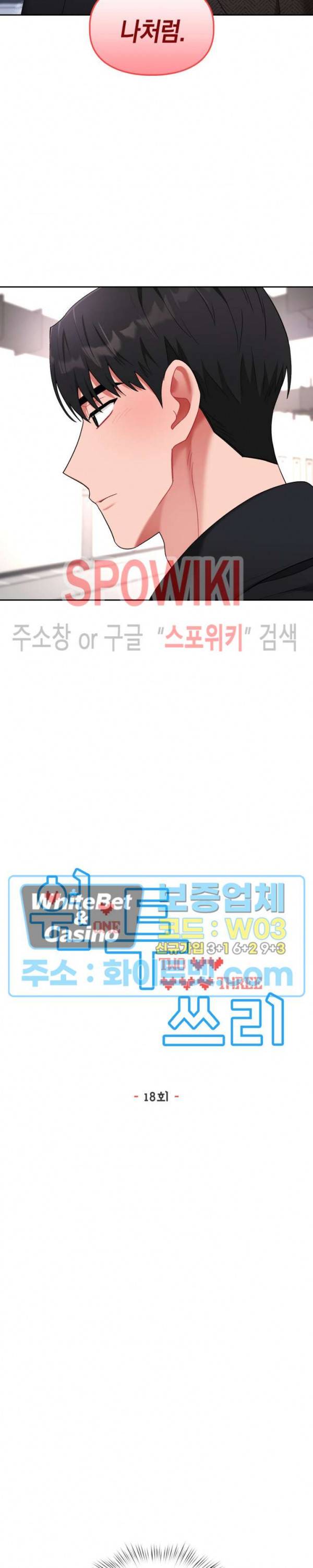 원, 투, 쓰리 18화 2