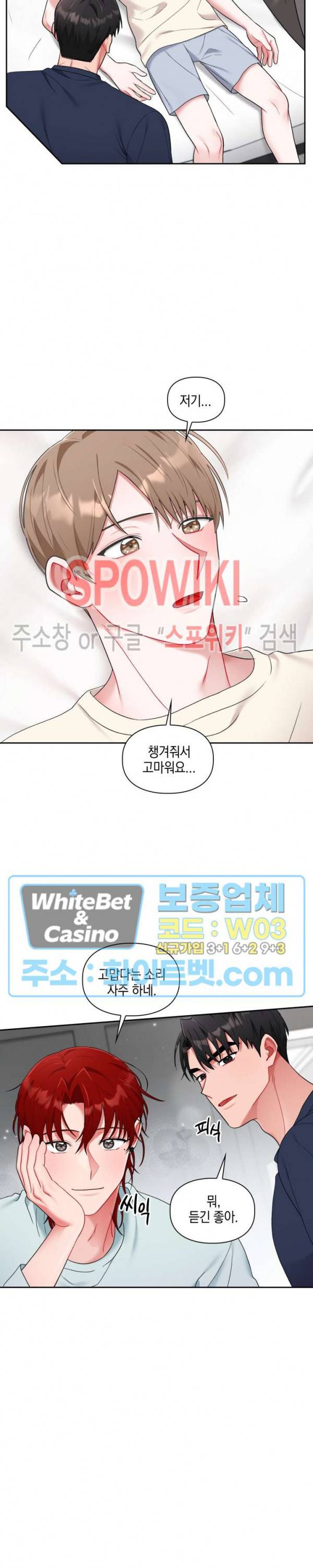 원, 투, 쓰리 18화 4