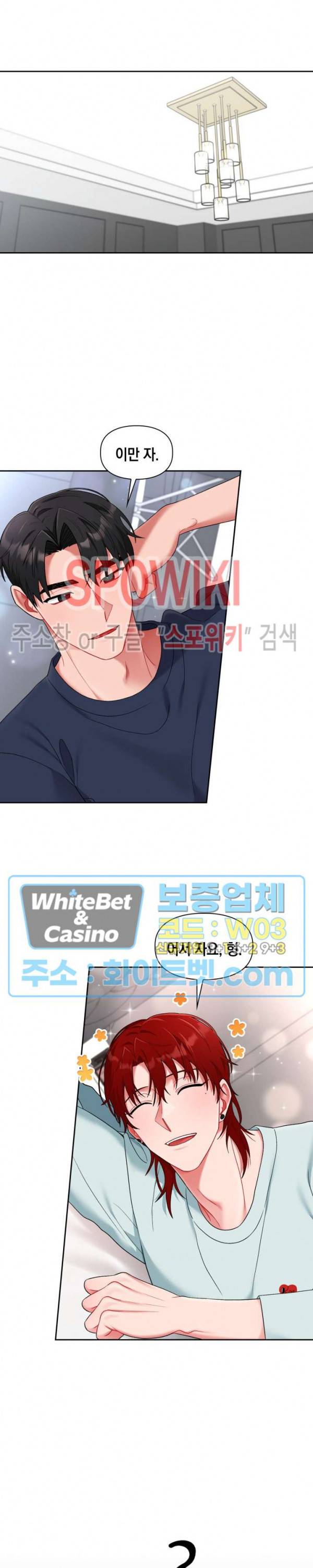 원, 투, 쓰리 18화 5
